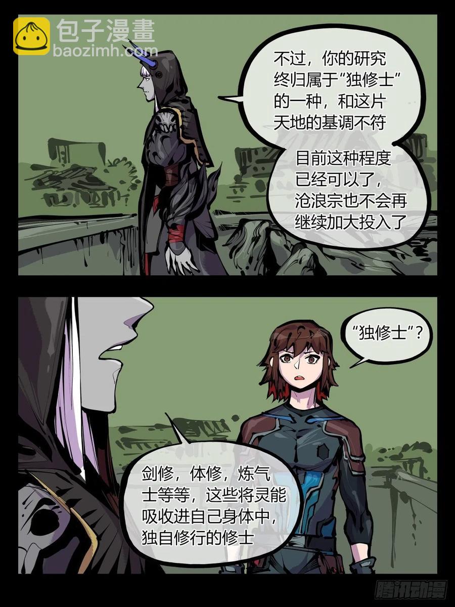 《诡园录（开局一座山水园林）》百八一，庇佑万灵 第6页