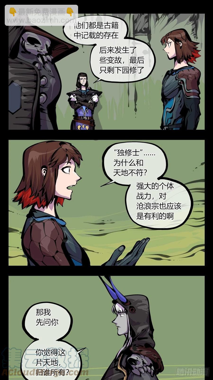 《诡园录（开局一座山水园林）》百八一，庇佑万灵 第7页