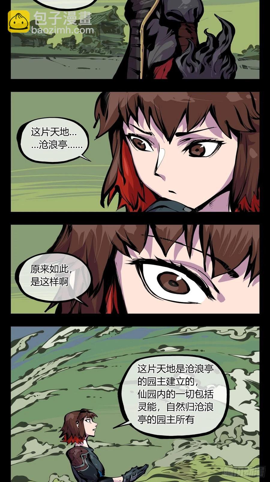 《诡园录（开局一座山水园林）》百八一，庇佑万灵 第8页