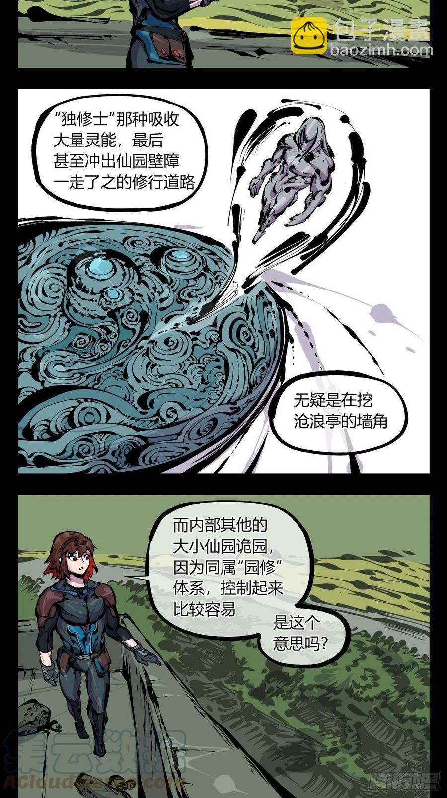 《诡园录（开局一座山水园林）》百八一，庇佑万灵 第9页