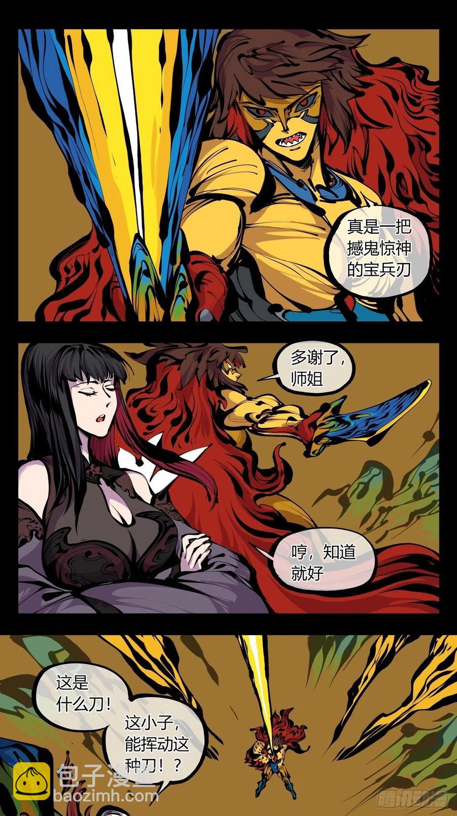 《诡园录（开局一座山水园林）》百七九，刀气云海 第14页