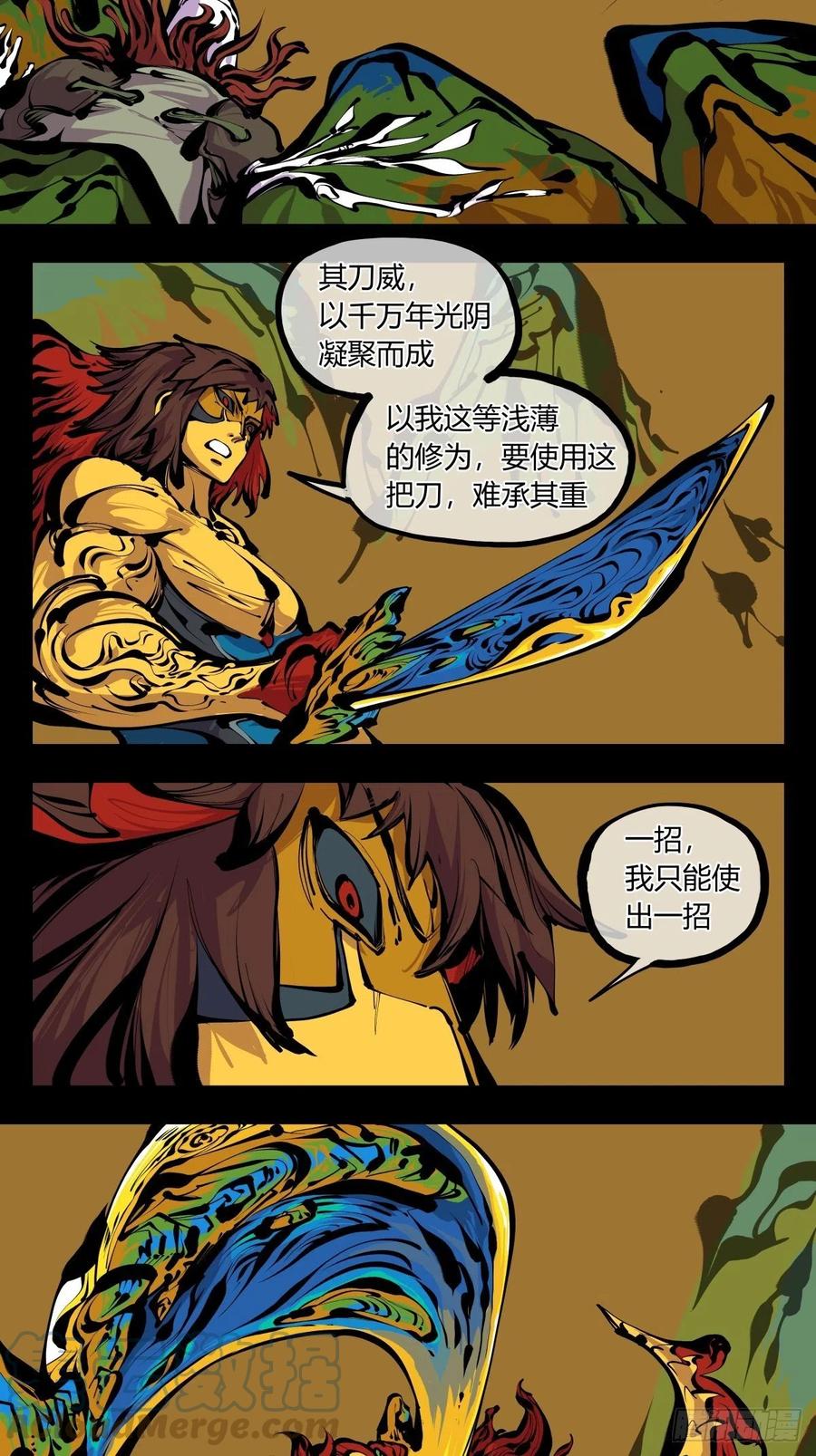 《诡园录（开局一座山水园林）》百七九，刀气云海 第15页