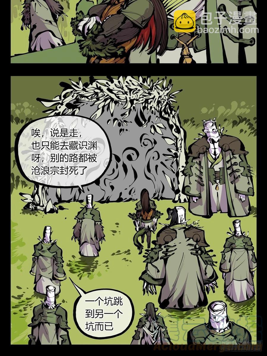 《诡园录（开局一座山水园林）》百七九，刀气云海 第23页
