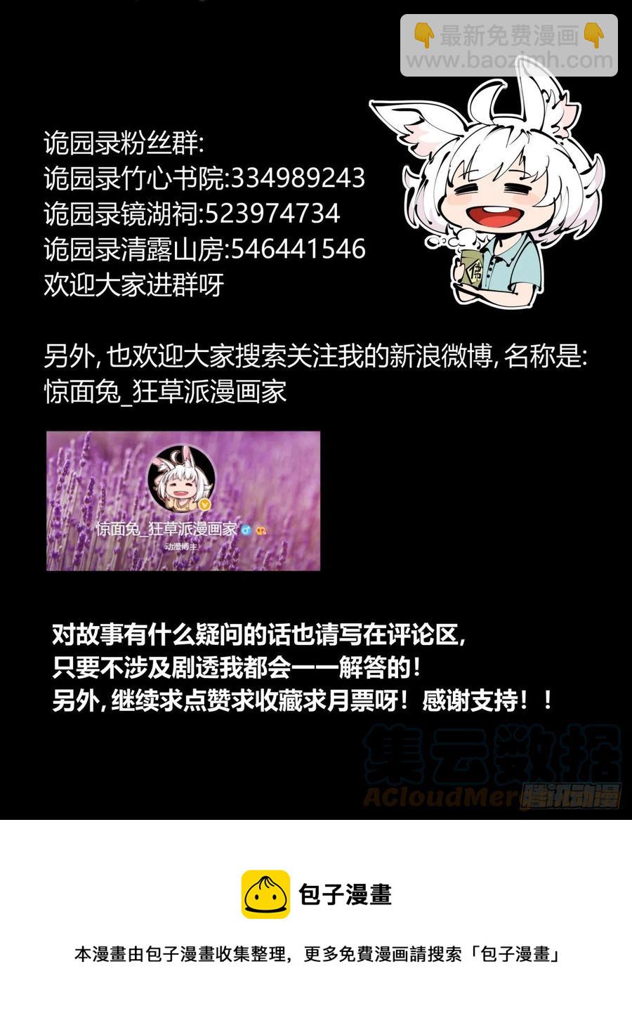 《诡园录（开局一座山水园林）》百七九，刀气云海 第25页