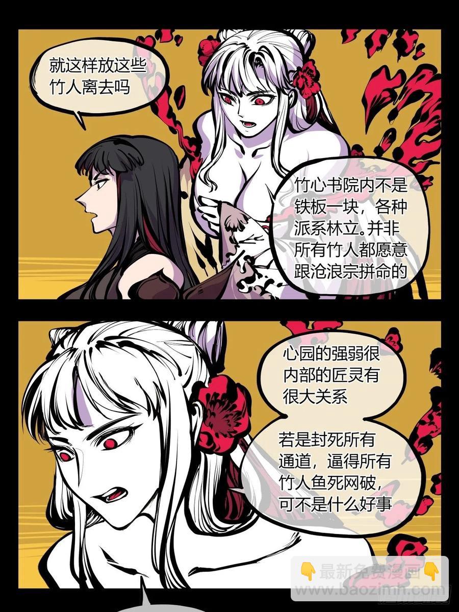 《诡园录（开局一座山水园林）》百七九，刀气云海 第2页