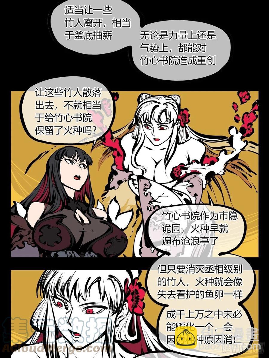 《诡园录（开局一座山水园林）》百七九，刀气云海 第3页