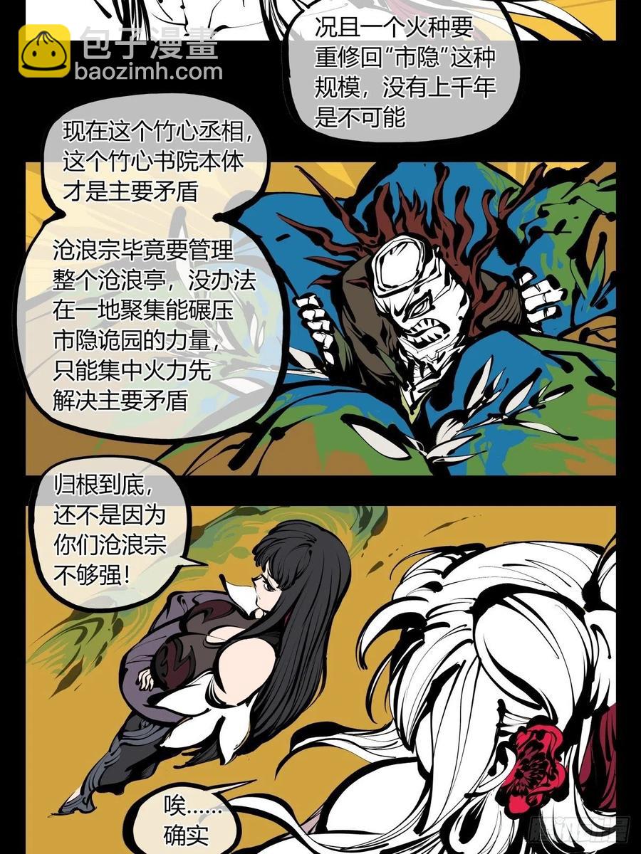 《诡园录（开局一座山水园林）》百七九，刀气云海 第4页