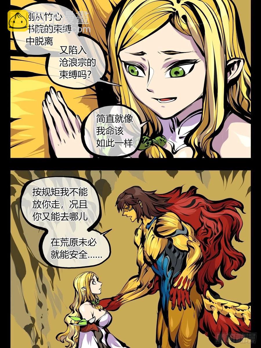 《诡园录（开局一座山水园林）》百八十，道心助威，精魄助力 第14页