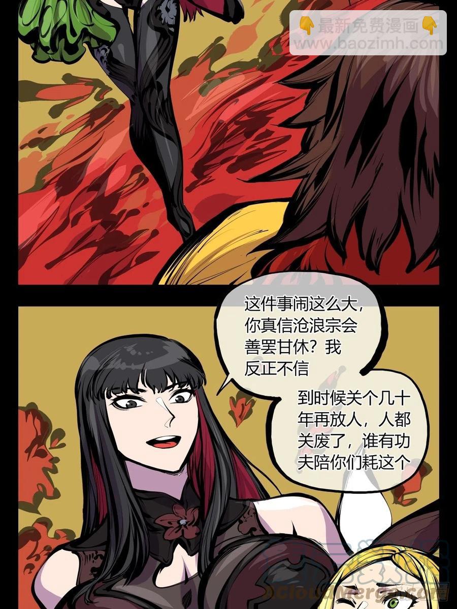 《诡园录（开局一座山水园林）》百八十，道心助威，精魄助力 第17页