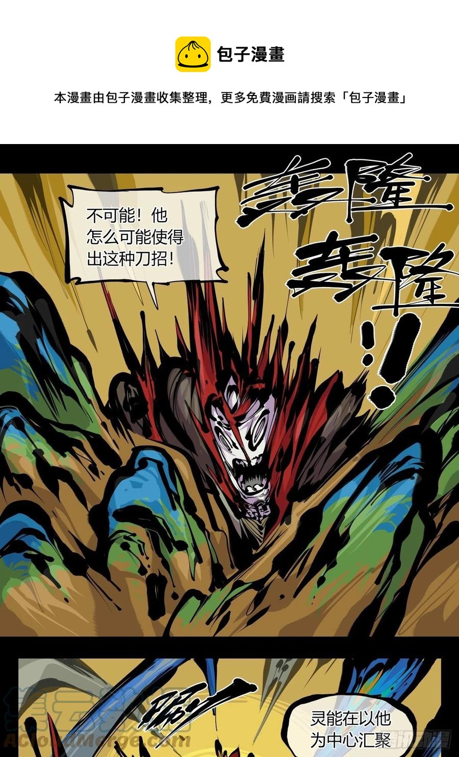 《诡园录（开局一座山水园林）》百八十，道心助威，精魄助力 第1页