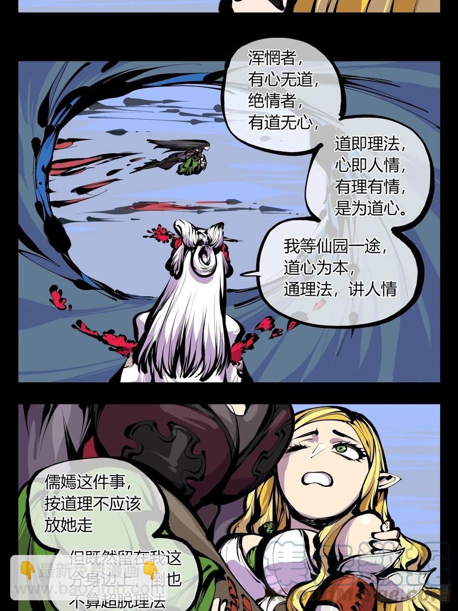 《诡园录（开局一座山水园林）》百八十，道心助威，精魄助力 第23页