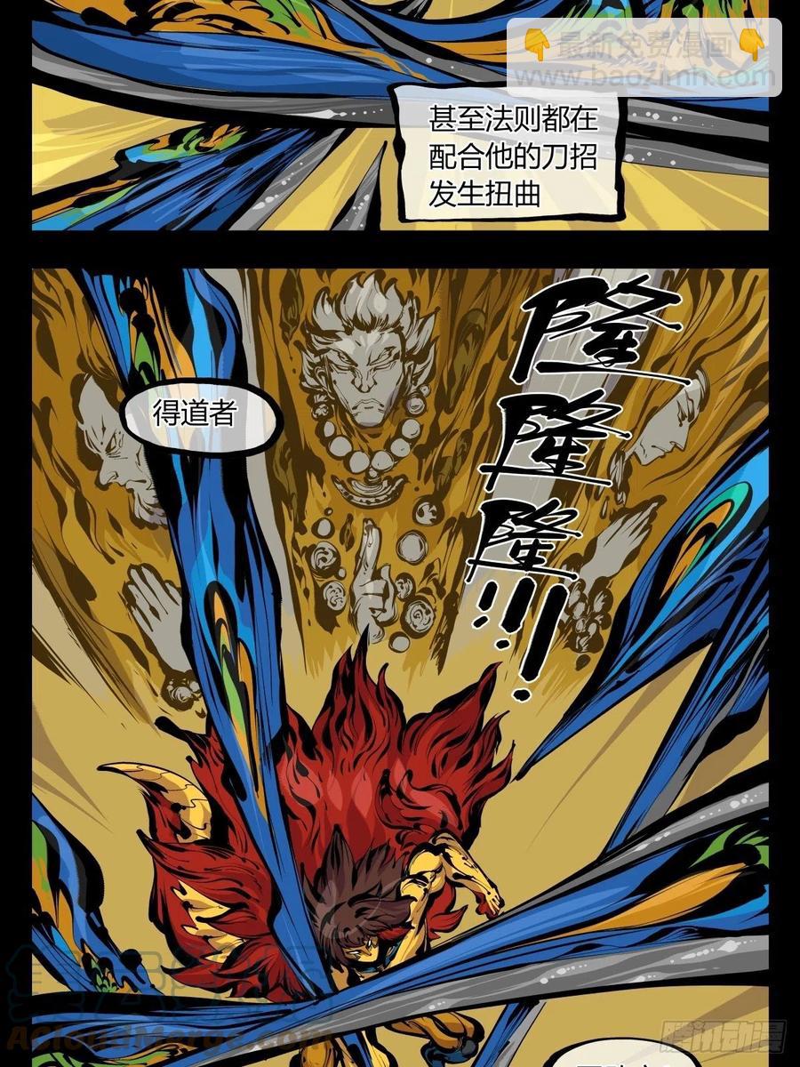 《诡园录（开局一座山水园林）》百八十，道心助威，精魄助力 第3页