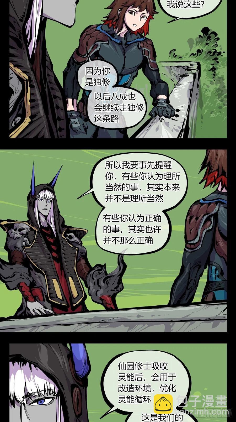《诡园录（开局一座山水园林）》百八二，功德加身 第10页