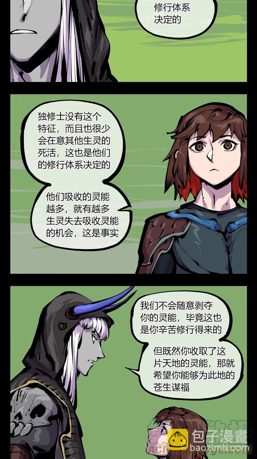 《诡园录（开局一座山水园林）》百八二，功德加身 第11页