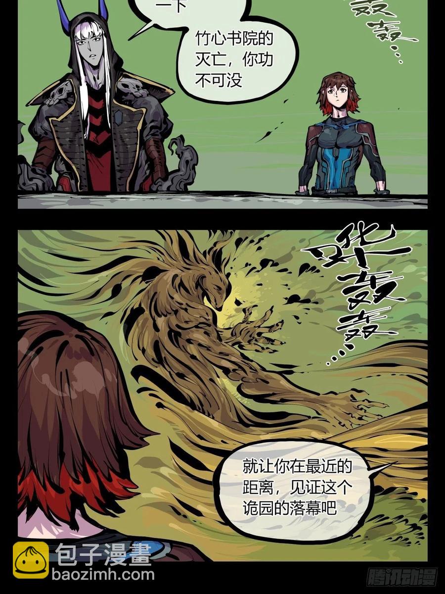 《诡园录（开局一座山水园林）》百八二，功德加身 第18页