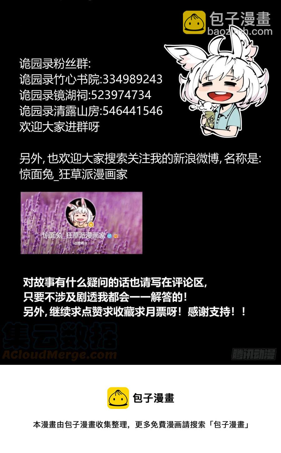 《诡园录（开局一座山水园林）》百八二，功德加身 第19页