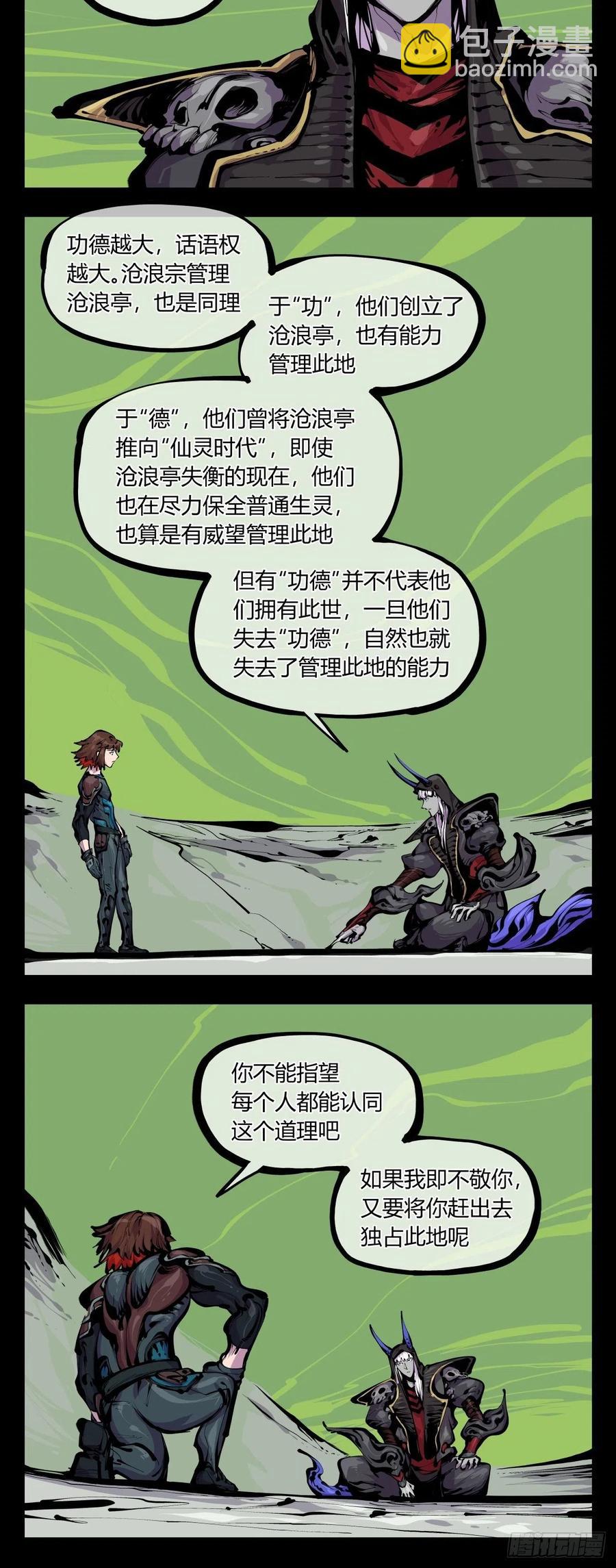 《诡园录（开局一座山水园林）》百八二，功德加身 第4页