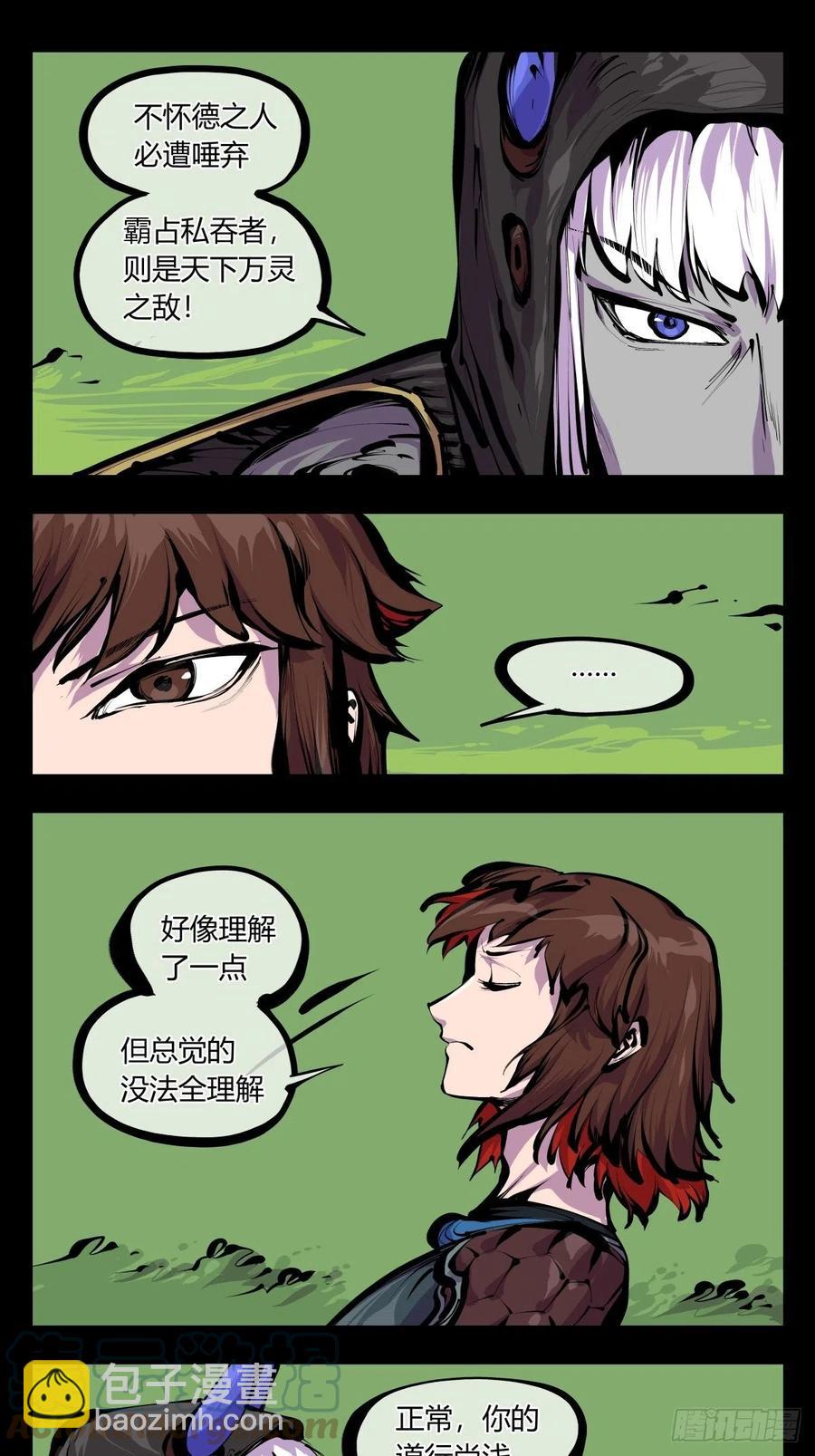 《诡园录（开局一座山水园林）》百八二，功德加身 第5页