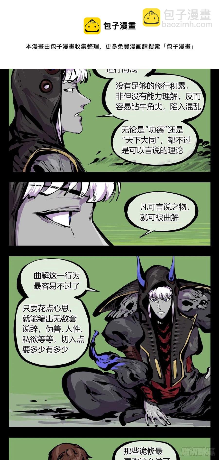 《诡园录（开局一座山水园林）》百八二，功德加身 第6页