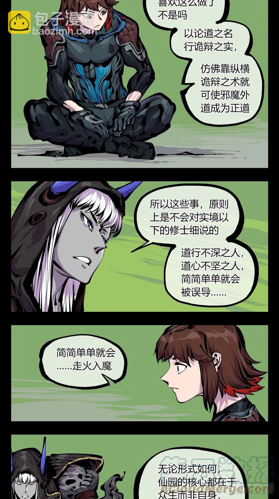 《诡园录（开局一座山水园林）》百八二，功德加身 第7页