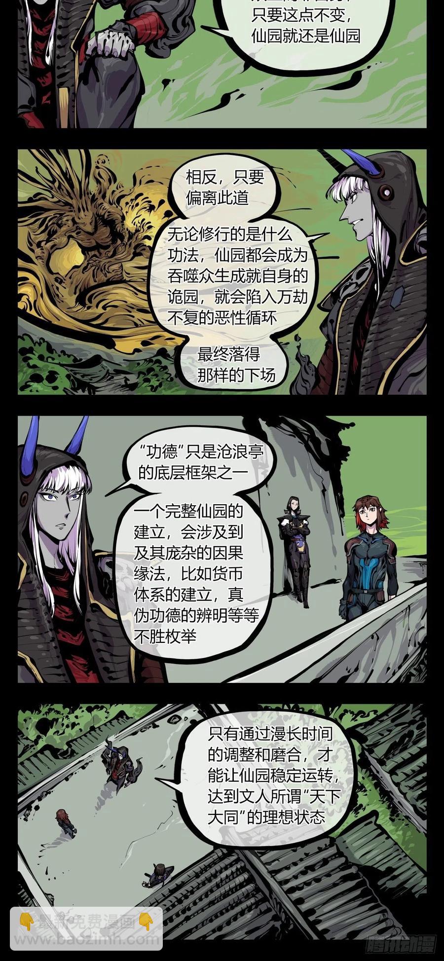 《诡园录（开局一座山水园林）》百八二，功德加身 第8页