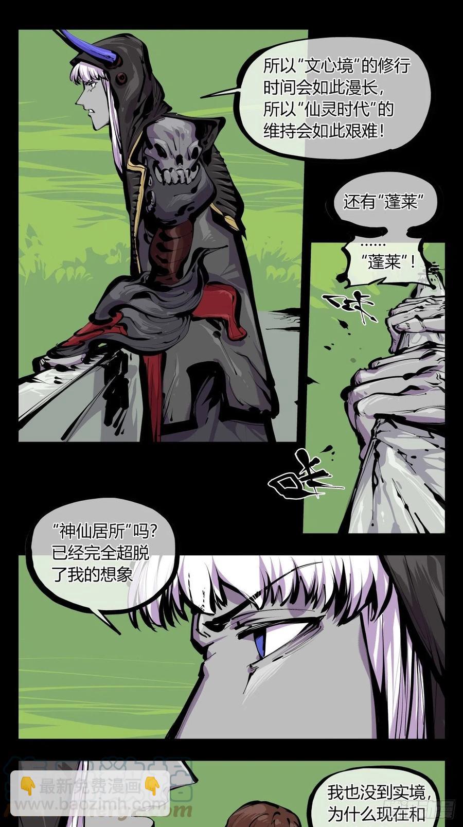 《诡园录（开局一座山水园林）》百八二，功德加身 第9页