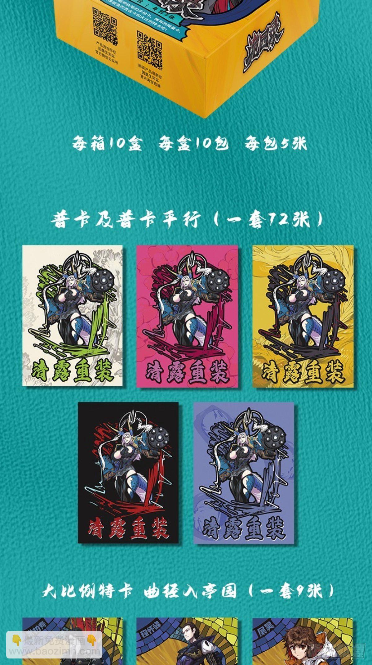 《诡园录（开局一座山水园林）》宣传一下因墨生文化的主题卡牌 第2页