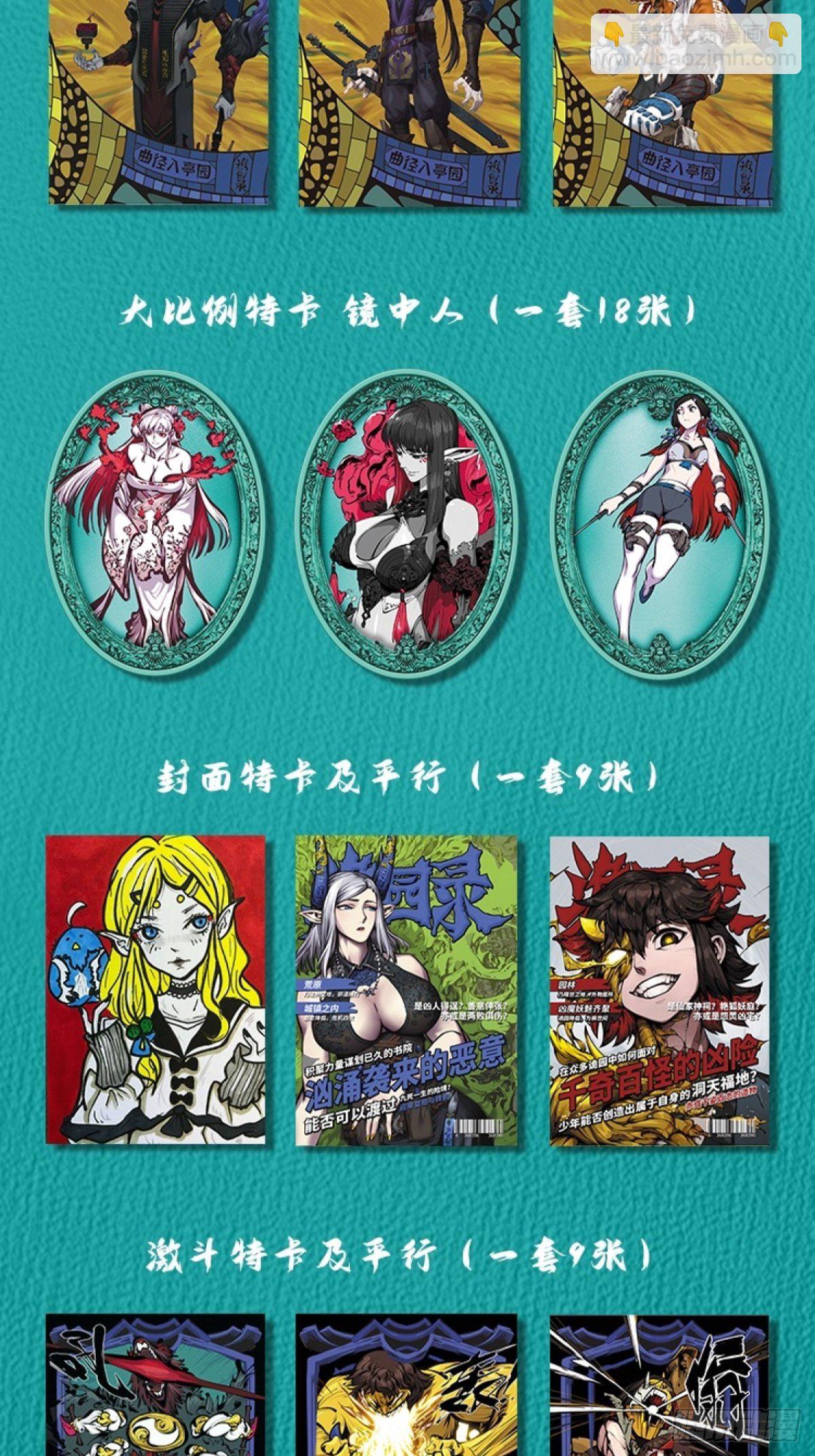 《诡园录（开局一座山水园林）》宣传一下因墨生文化的主题卡牌 第3页