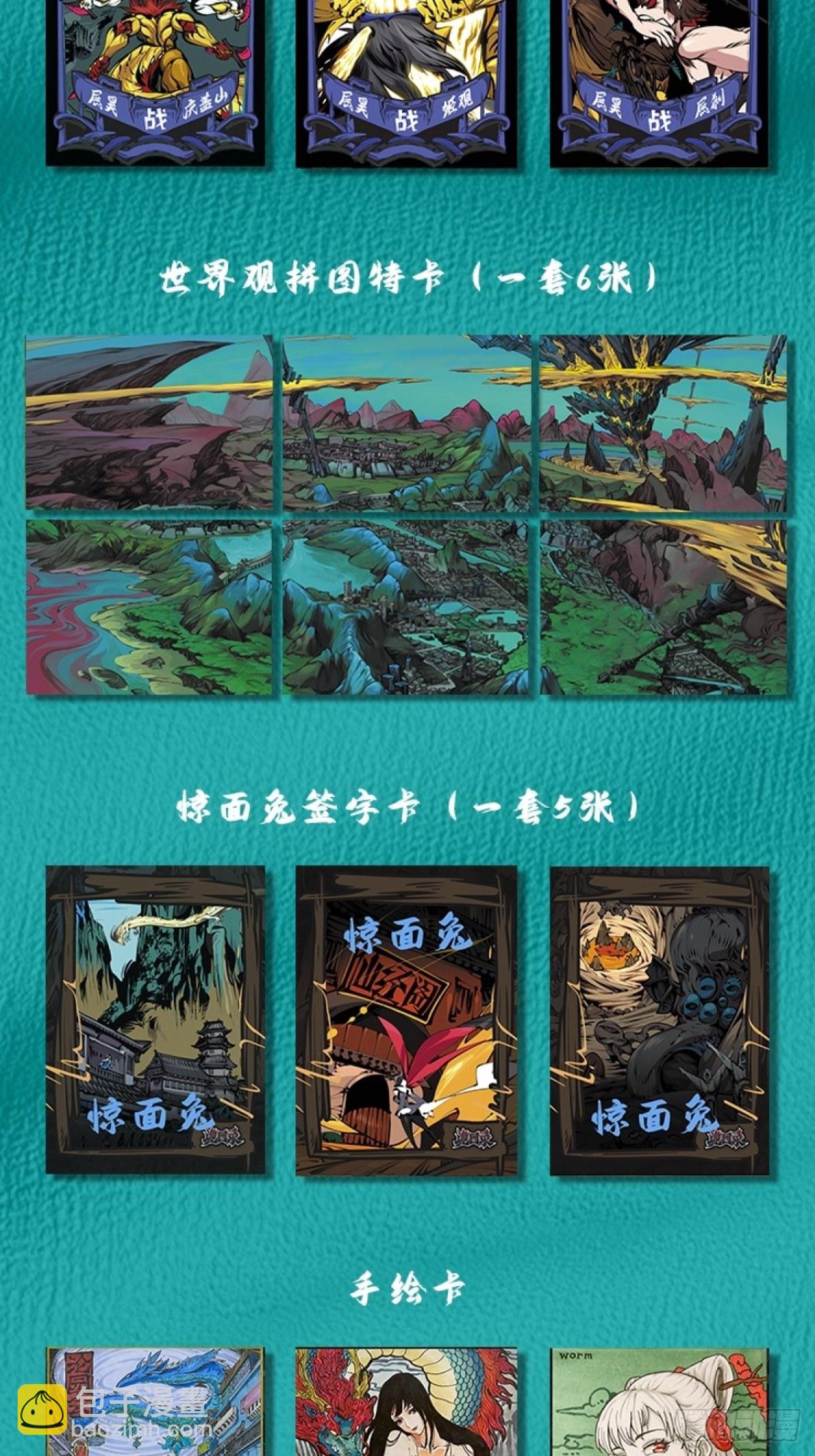 《诡园录（开局一座山水园林）》宣传一下因墨生文化的主题卡牌 第4页