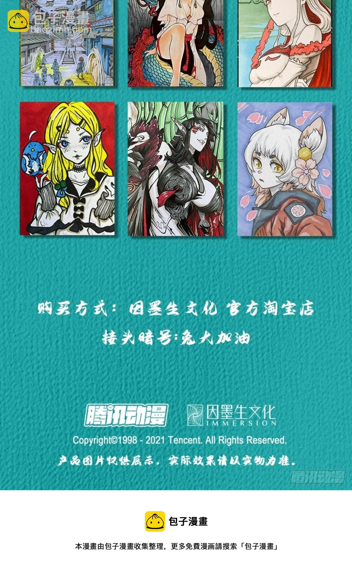 《诡园录（开局一座山水园林）》宣传一下因墨生文化的主题卡牌 第5页