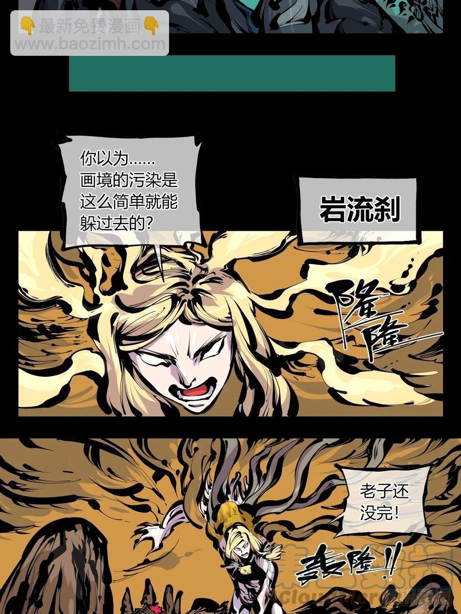 《诡园录（开局一座山水园林）》百八四，心内化身 第11页