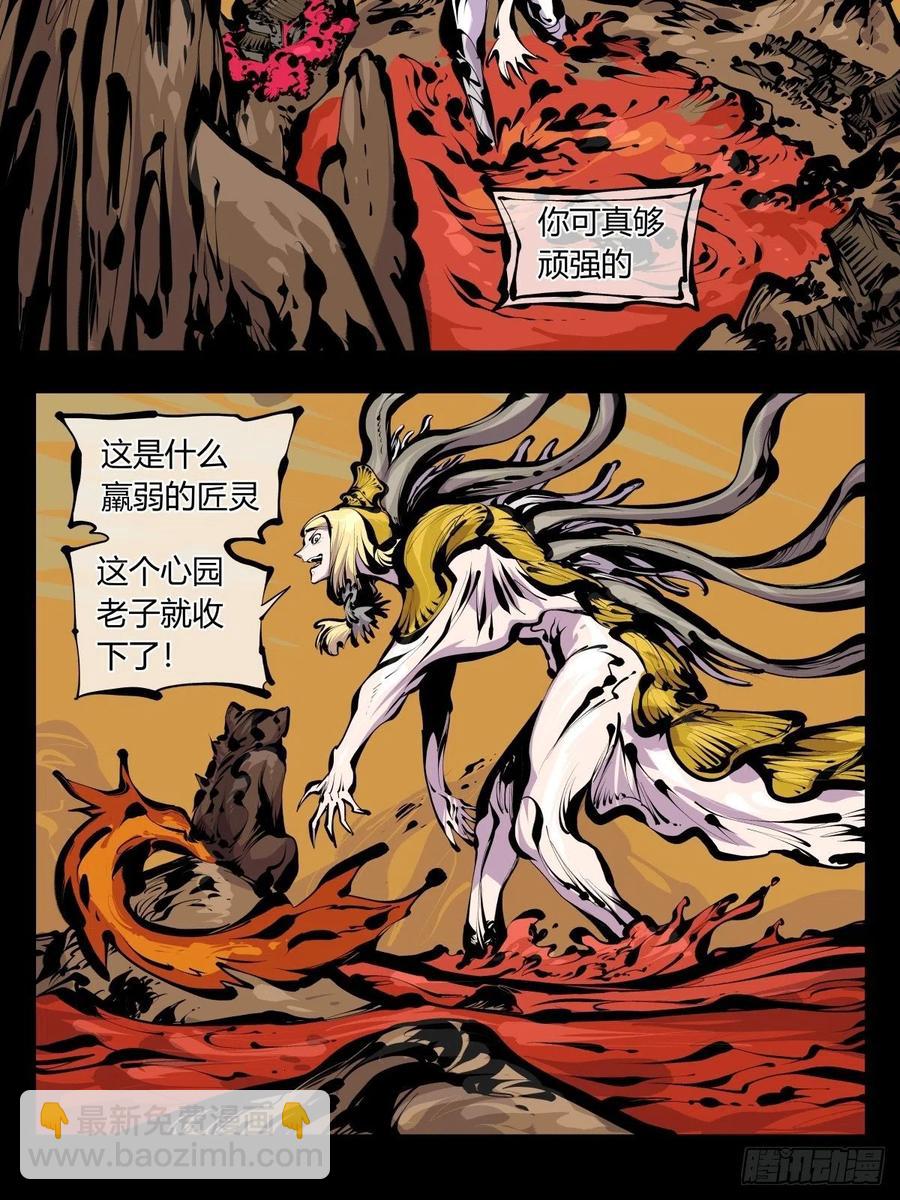 《诡园录（开局一座山水园林）》百八四，心内化身 第12页