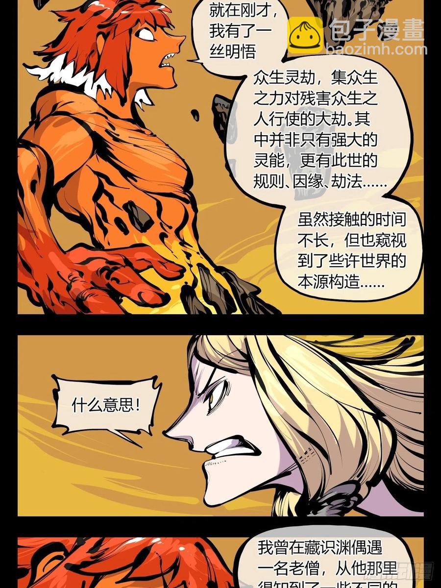 《诡园录（开局一座山水园林）》百八四，心内化身 第16页
