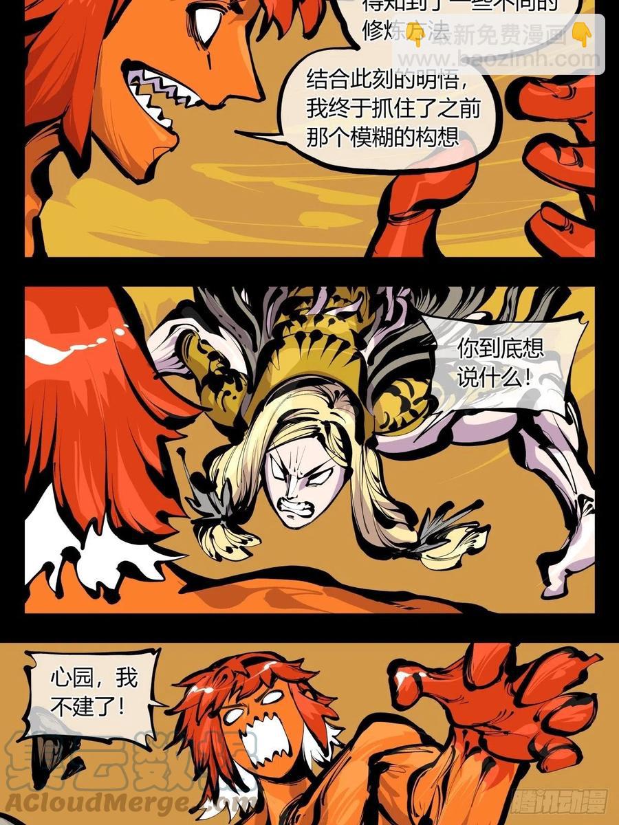 《诡园录（开局一座山水园林）》百八四，心内化身 第17页