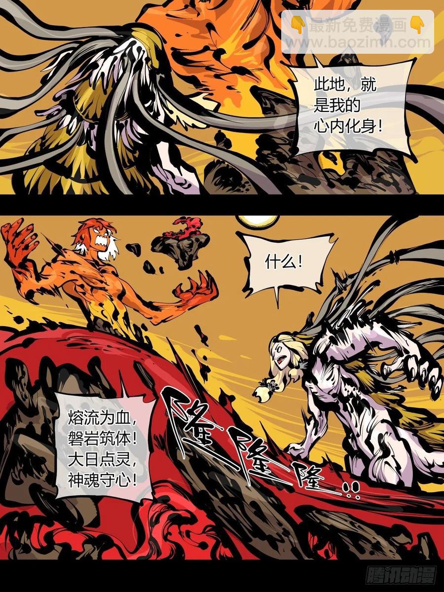 《诡园录（开局一座山水园林）》百八四，心内化身 第18页
