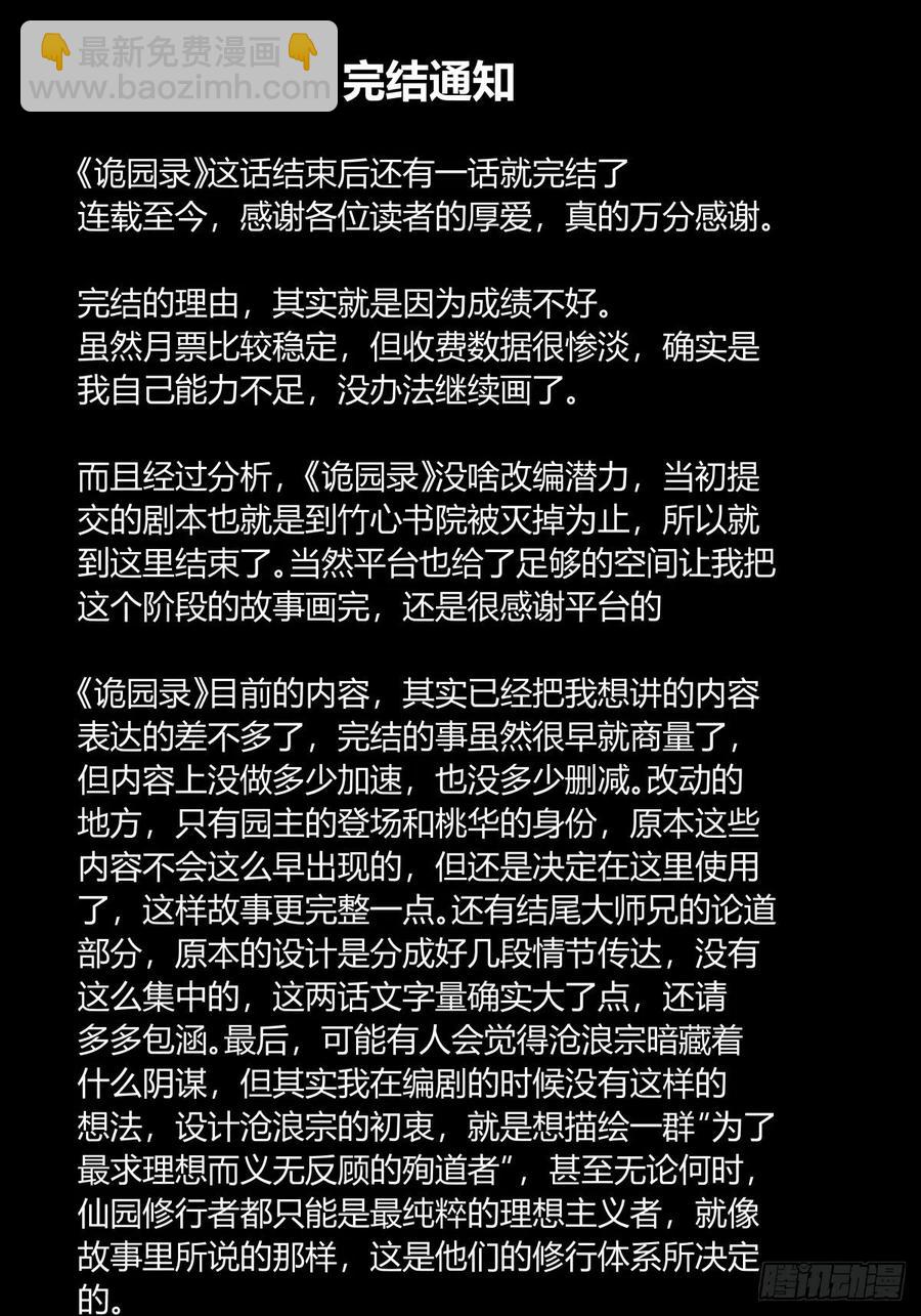 《诡园录（开局一座山水园林）》百八四，心内化身 第26页