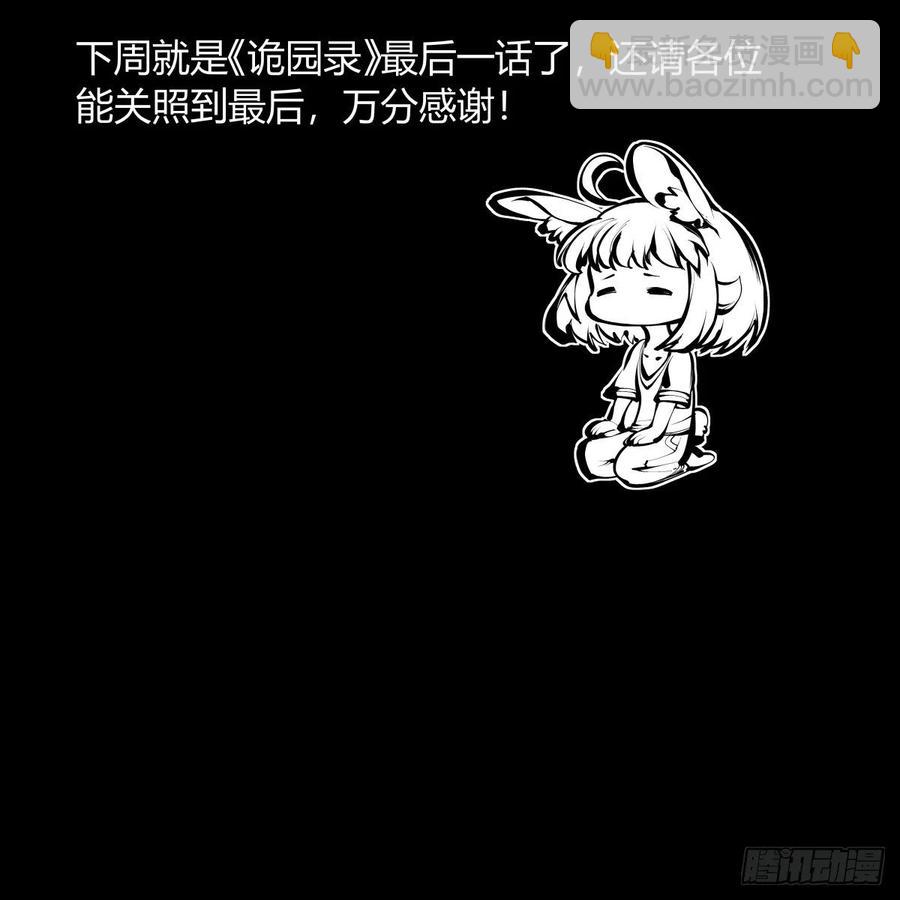 《诡园录（开局一座山水园林）》百八四，心内化身 第28页