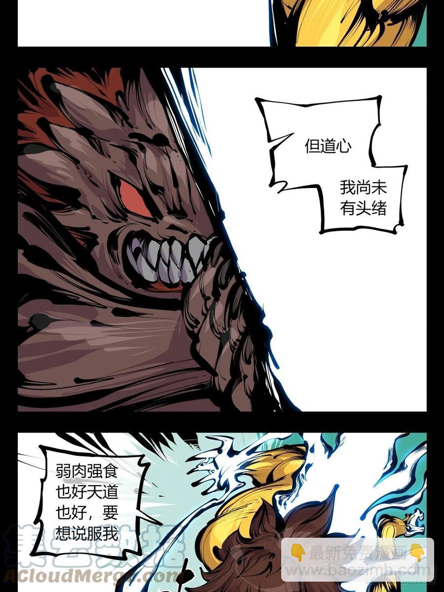 《诡园录（开局一座山水园林）》百八四，心内化身 第3页