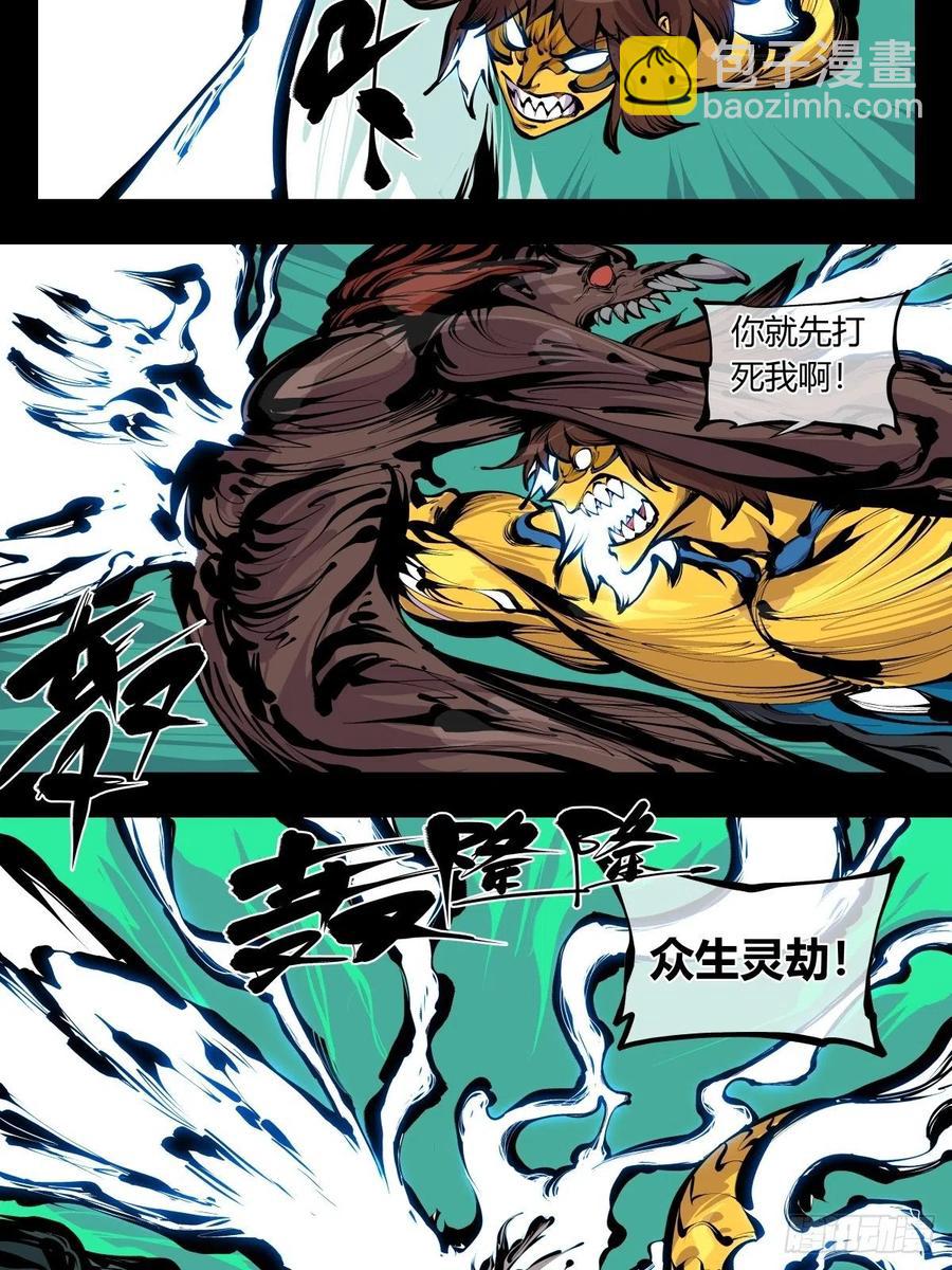 《诡园录（开局一座山水园林）》百八四，心内化身 第4页