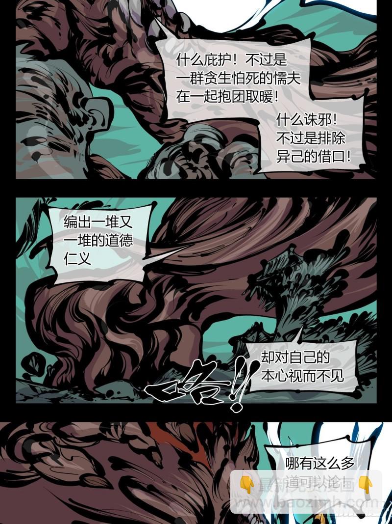 《诡园录（开局一座山水园林）》百八三，天道算老几！ 第11页