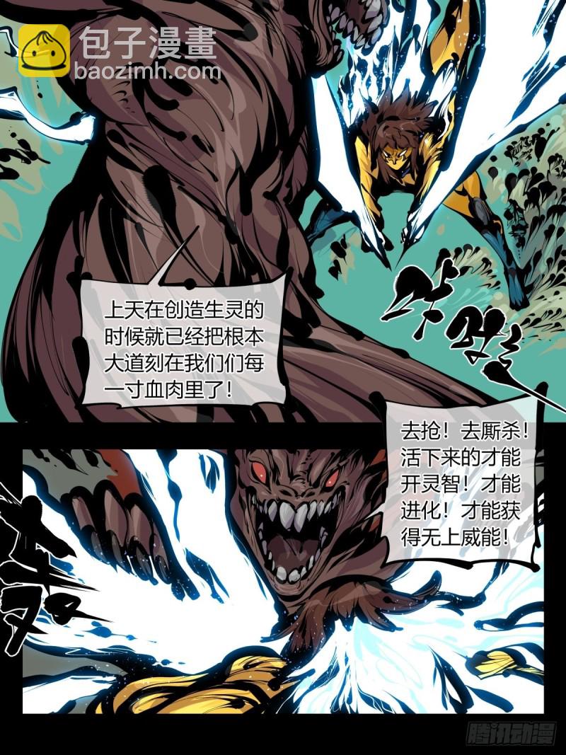 《诡园录（开局一座山水园林）》百八三，天道算老几！ 第12页