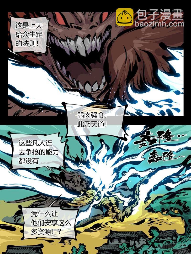 《诡园录（开局一座山水园林）》百八三，天道算老几！ 第13页