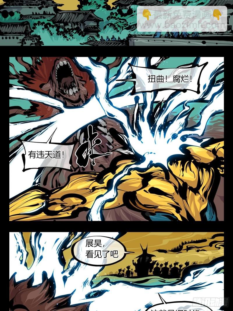 《诡园录（开局一座山水园林）》百八三，天道算老几！ 第14页
