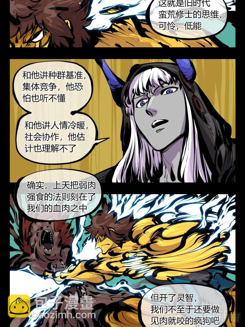 《诡园录（开局一座山水园林）》百八三，天道算老几！ 第15页