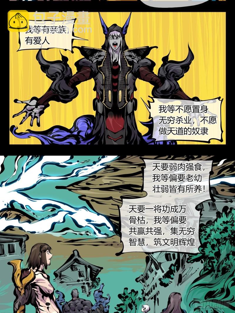 《诡园录（开局一座山水园林）》百八三，天道算老几！ 第16页
