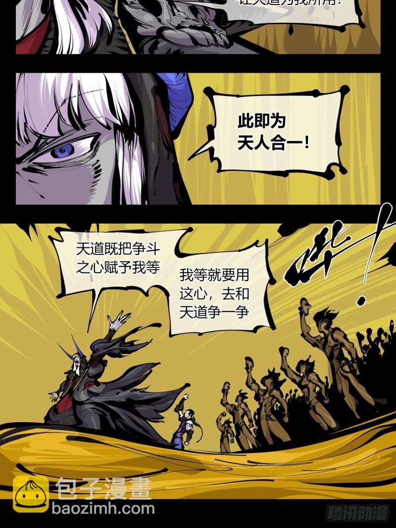 《诡园录（开局一座山水园林）》百八三，天道算老几！ 第18页