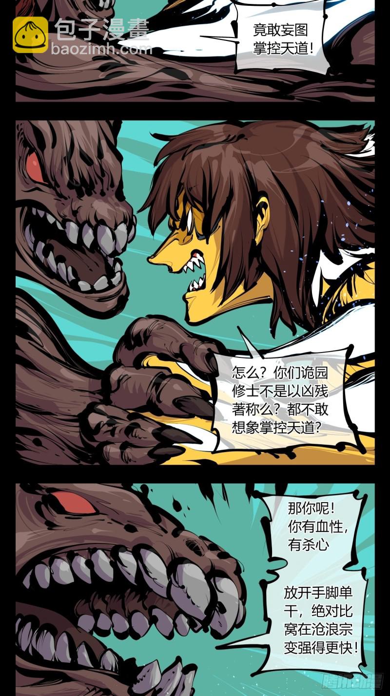 《诡园录（开局一座山水园林）》百八三，天道算老几！ 第20页