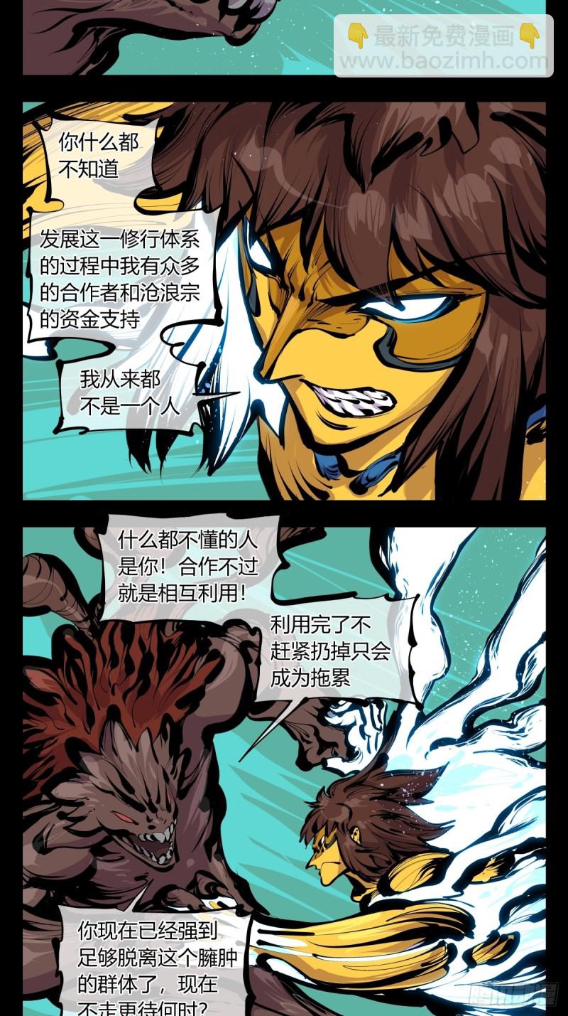 《诡园录（开局一座山水园林）》百八三，天道算老几！ 第21页