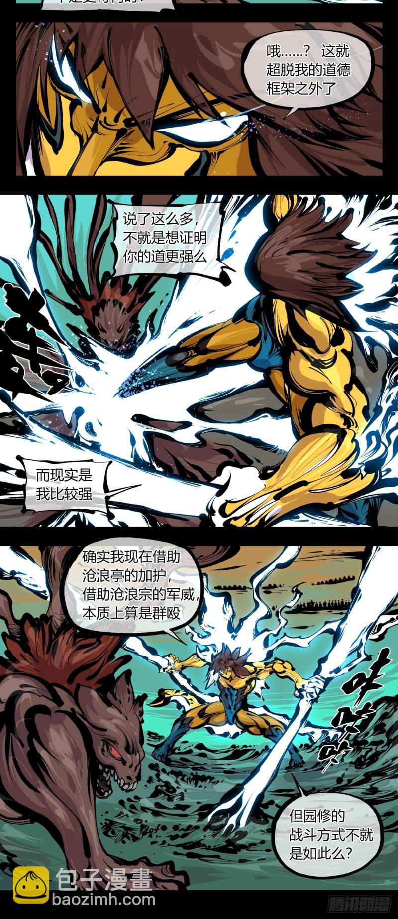 《诡园录（开局一座山水园林）》百八三，天道算老几！ 第22页