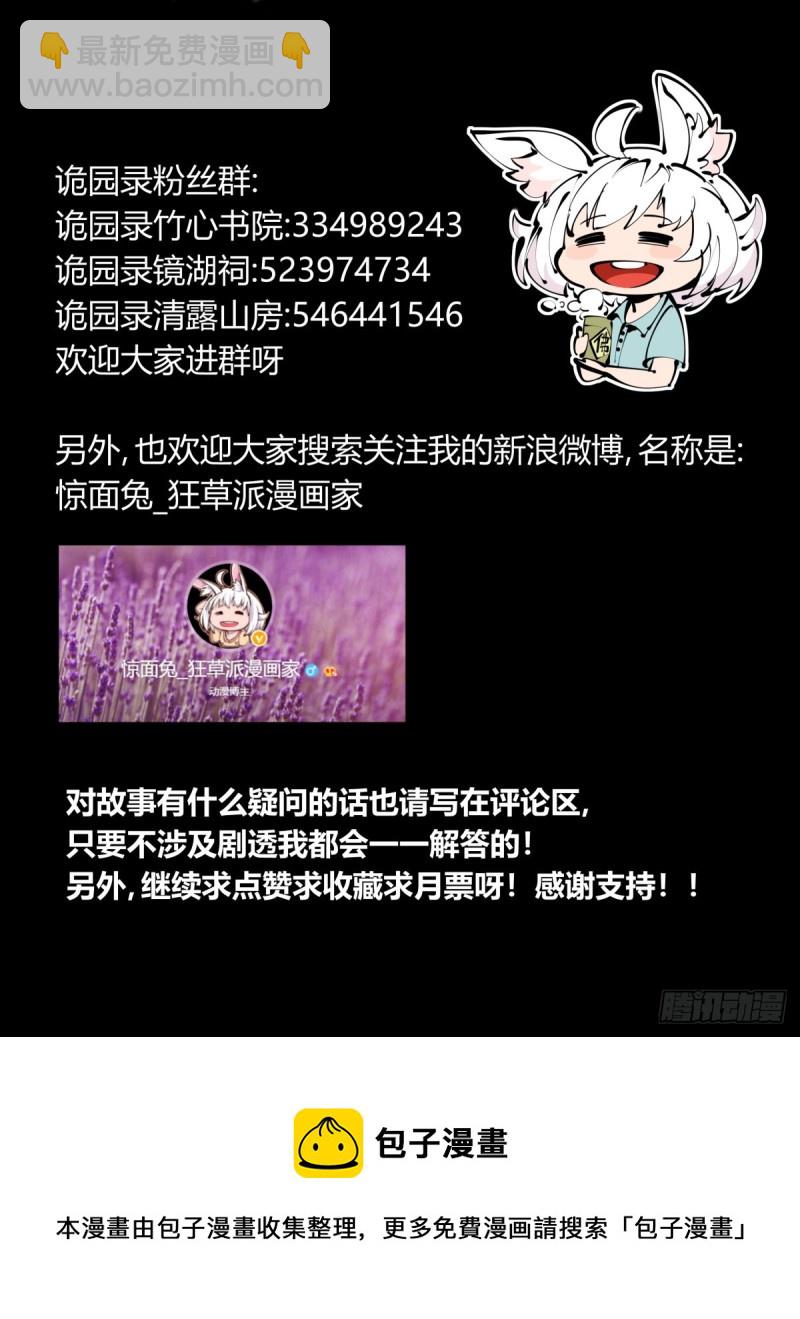 《诡园录（开局一座山水园林）》百八三，天道算老几！ 第23页